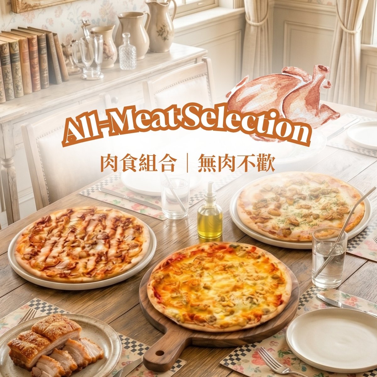 肉食組合｜無肉不歡