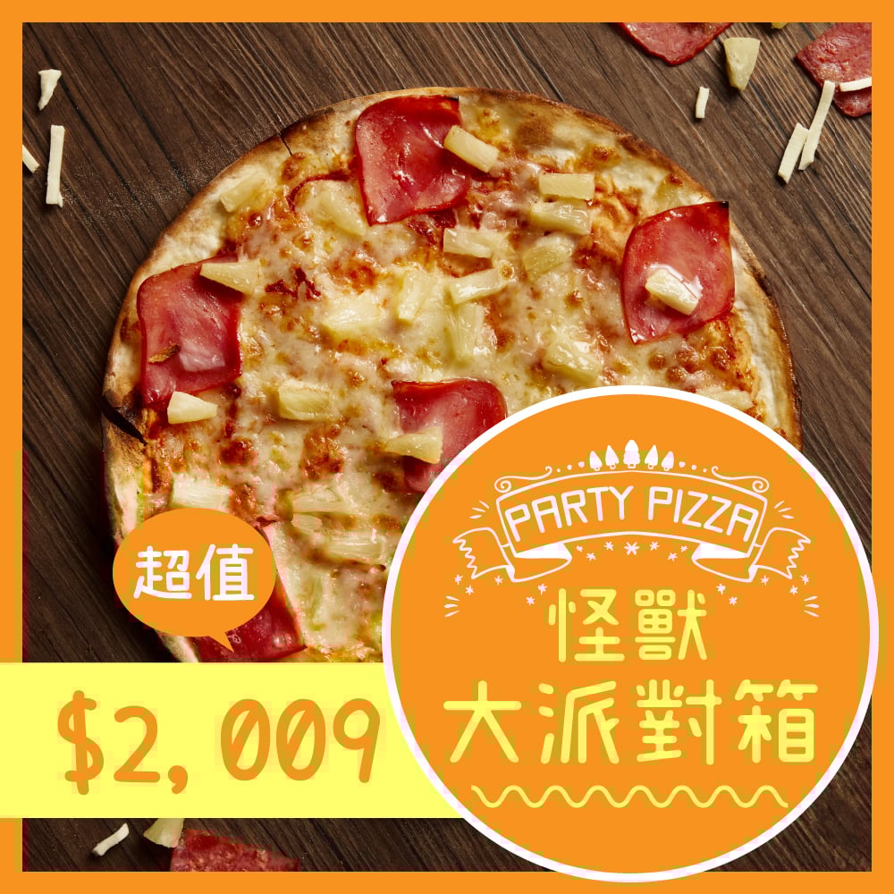 怪獸大派對箱 Big Party Box!