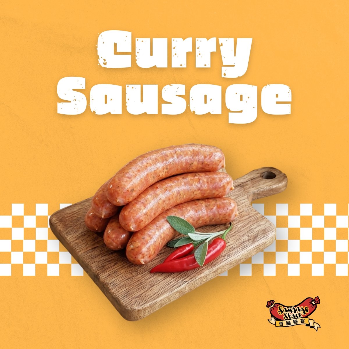 印度咖哩香腸(豬肉) / 480g / Curry Sausage