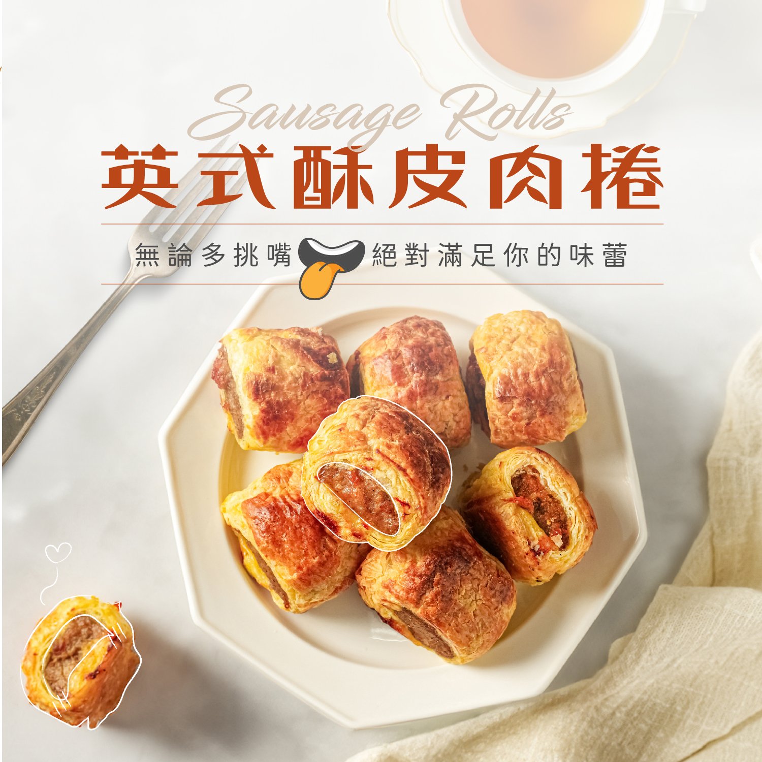 英式酥皮肉捲 / 400g / Sausage Rolls