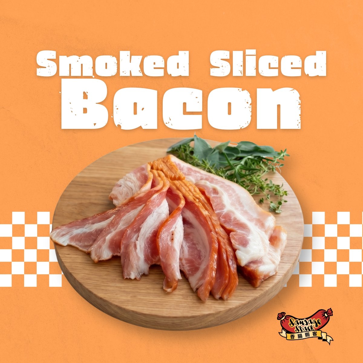 煙燻厚切培根 / 1000g / Smoked Sliced Bacon
