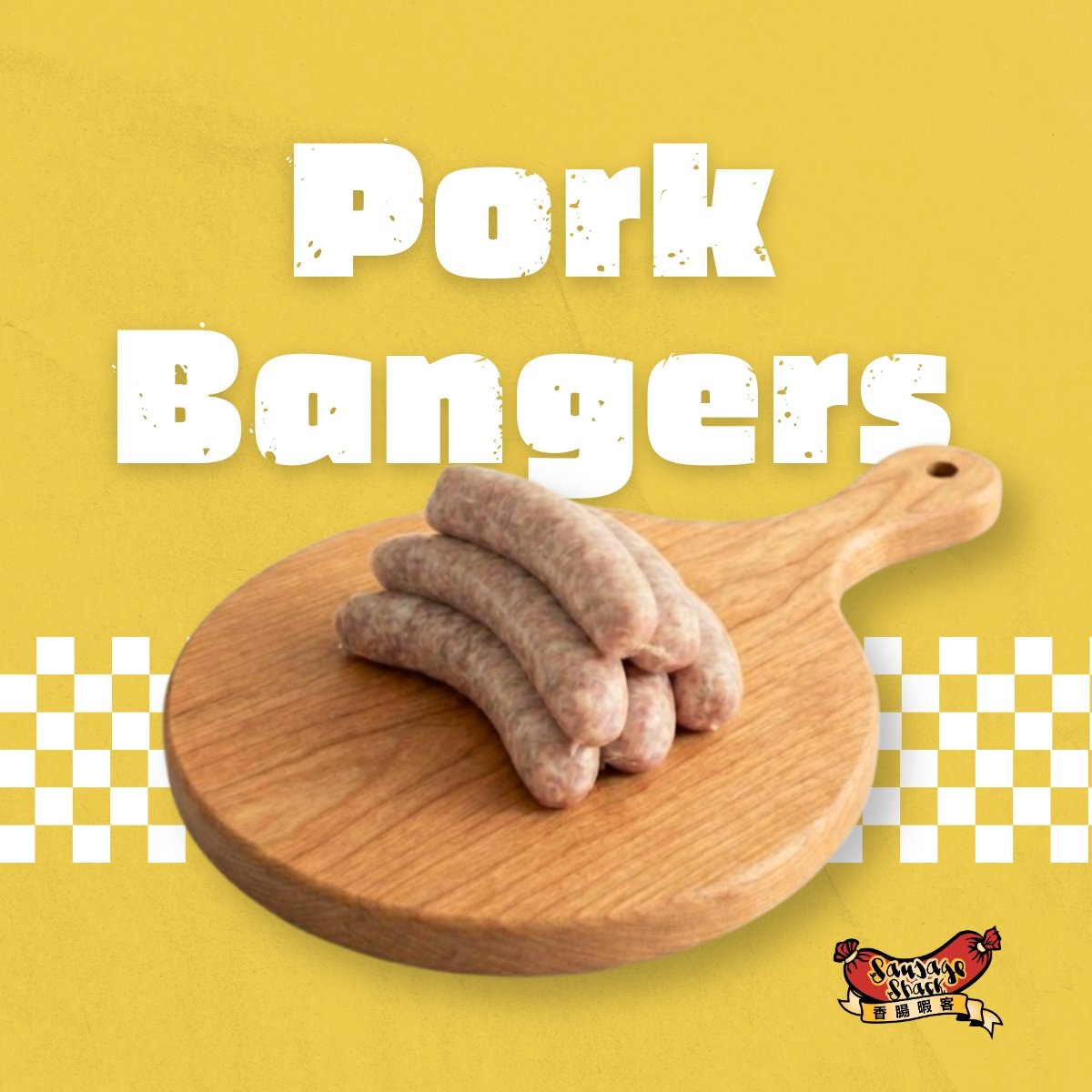 傳統英式早餐香腸(豬肉) / 480g / Pork Bangers