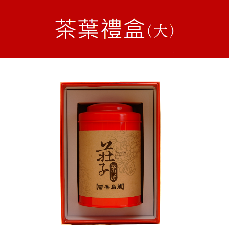 單罐茶葉罐 (大) +禮盒+提袋 (價錢依茶葉組合不同)
