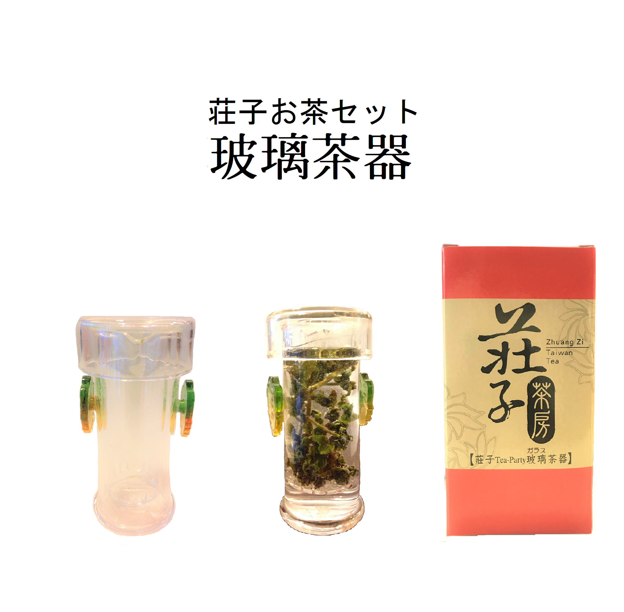 E世代玻璃茶器