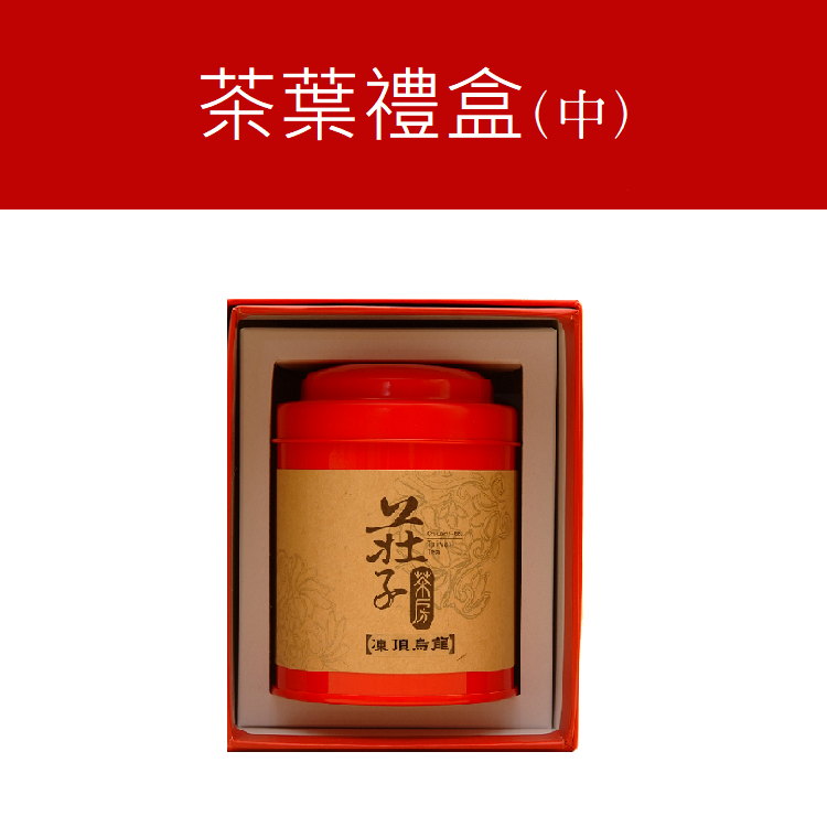 單罐茶葉罐 (中) +禮盒+提袋 (價錢依茶葉組合不同)