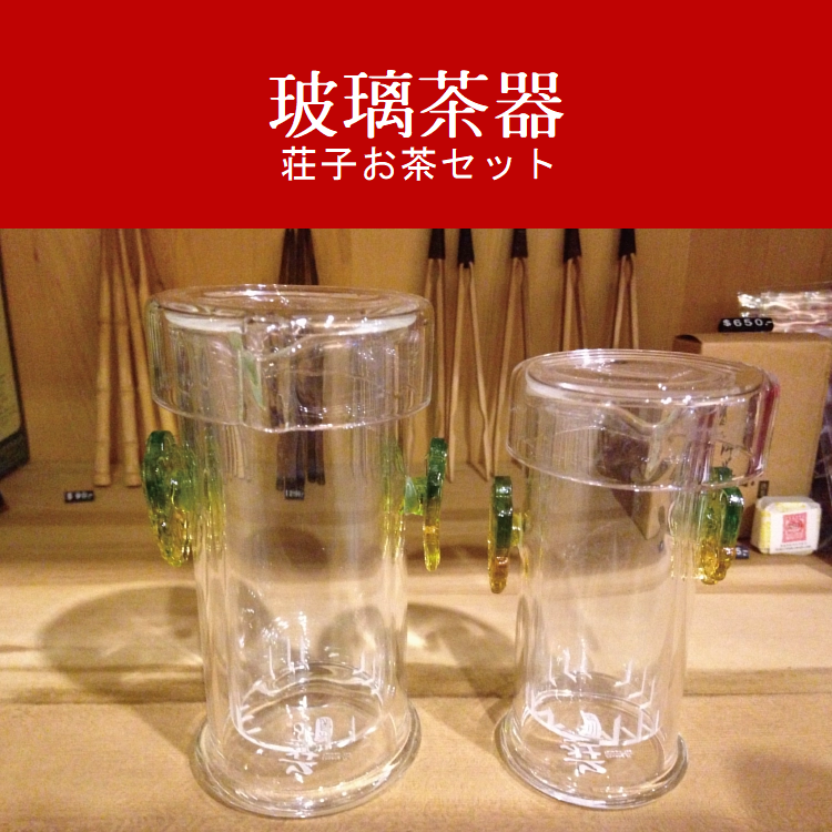 E世代玻璃茶器