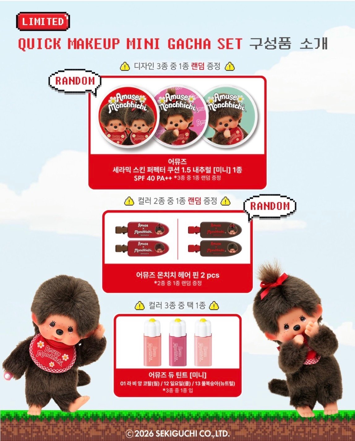 髮夾扭蛋組（含唇釉和氣墊粉餅）