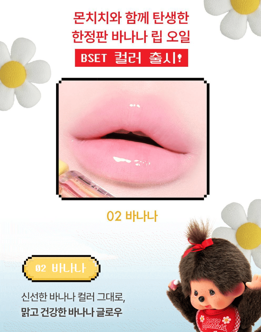 香蕉味透明唇油