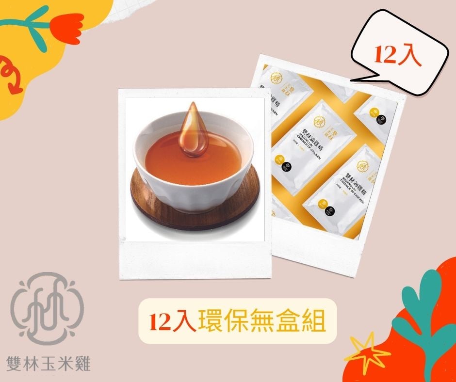 雙林滴雞精【12入-環保無盒組】