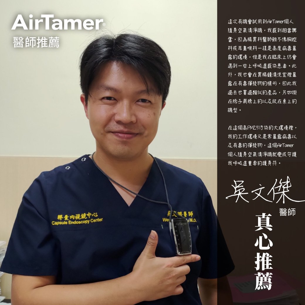 肝膽腸胃專科醫師-吳文傑