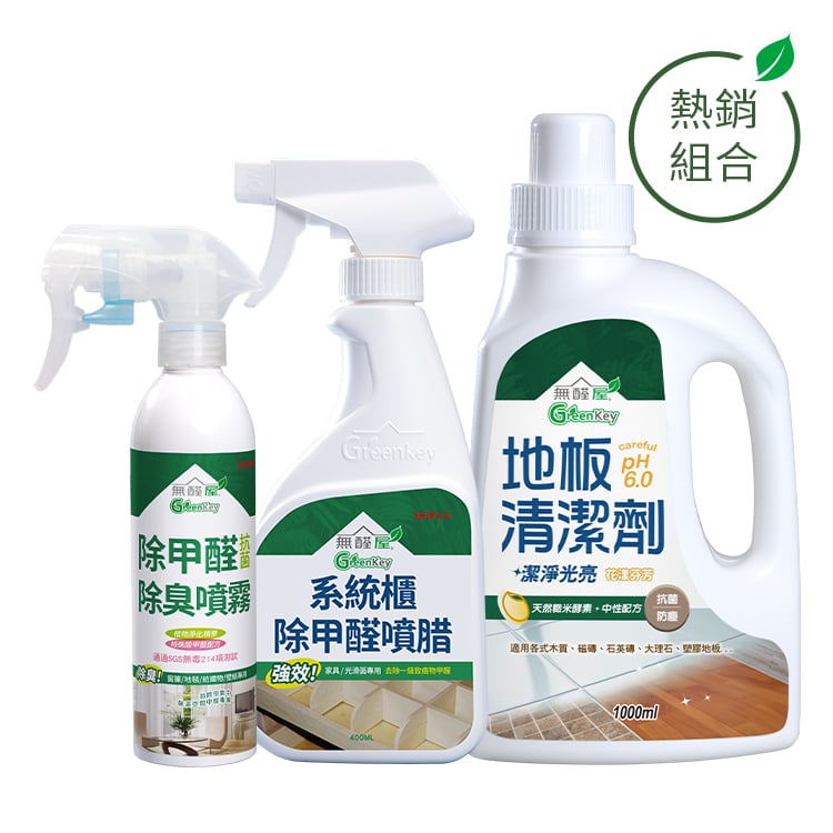 安醛居家淨化套組