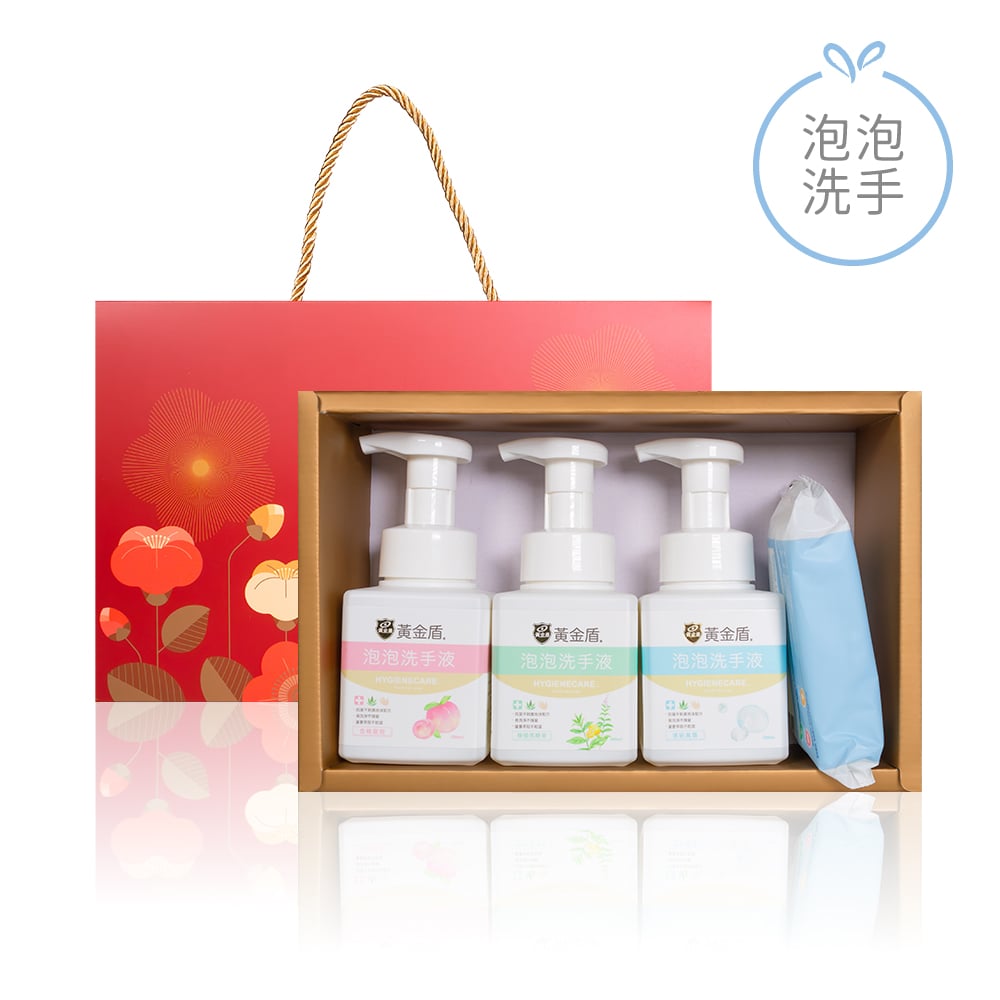 黃金盾泡泡洗手禮盒