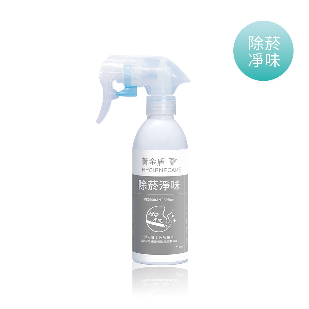 黃金盾除菸淨味抗菌噴劑