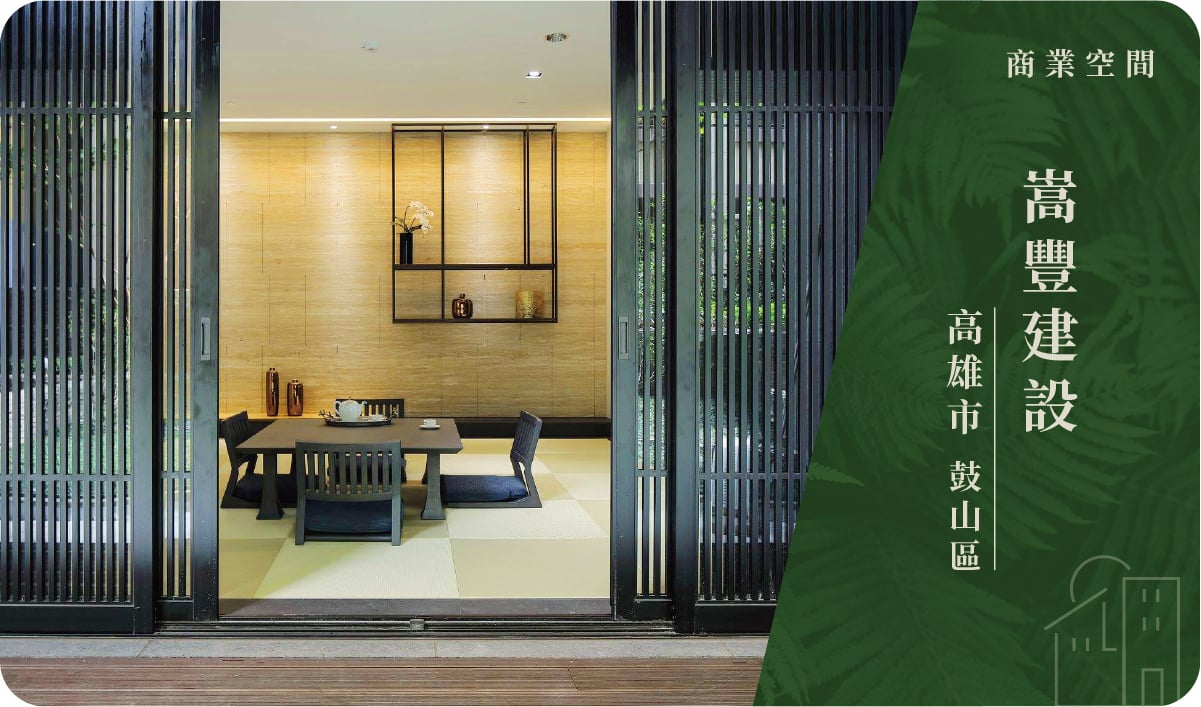 高雄市／鼓山區－嵩豐建設