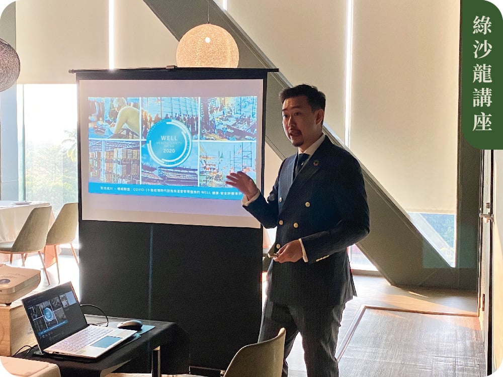 【綠沙龍講座】無醛屋 X WELL 健康建築沙龍講座(台北場)