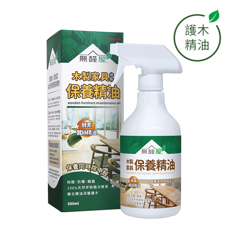 木製家具保養精油