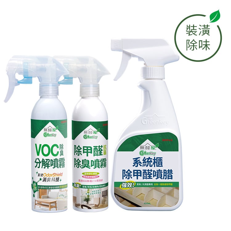 裝潢異味去除組