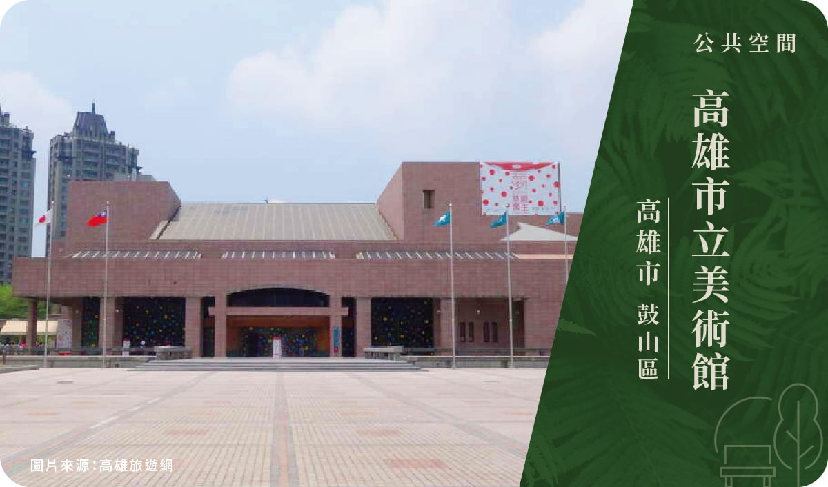 高雄市／鼓山區－高雄市立美術館 展覽空間