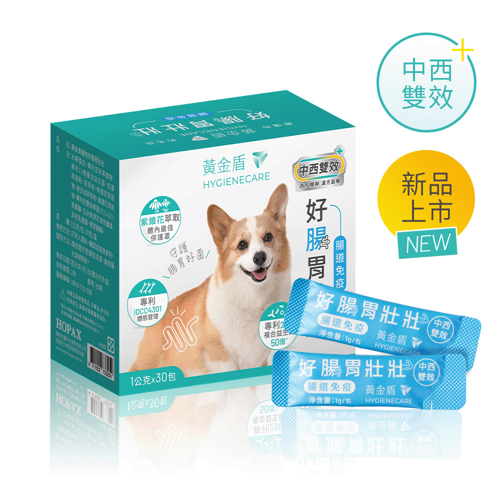 黃金盾寵物好腸胃壯壯