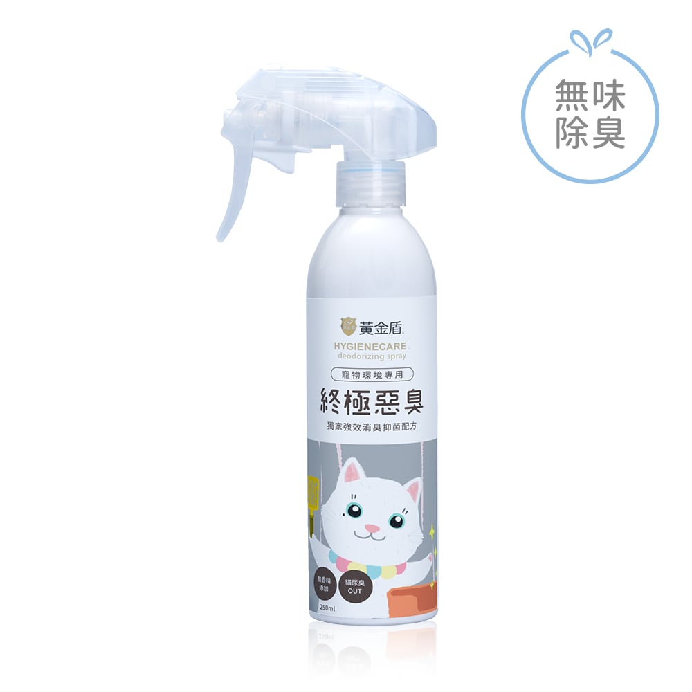 黃金盾寵物終極惡臭噴霧