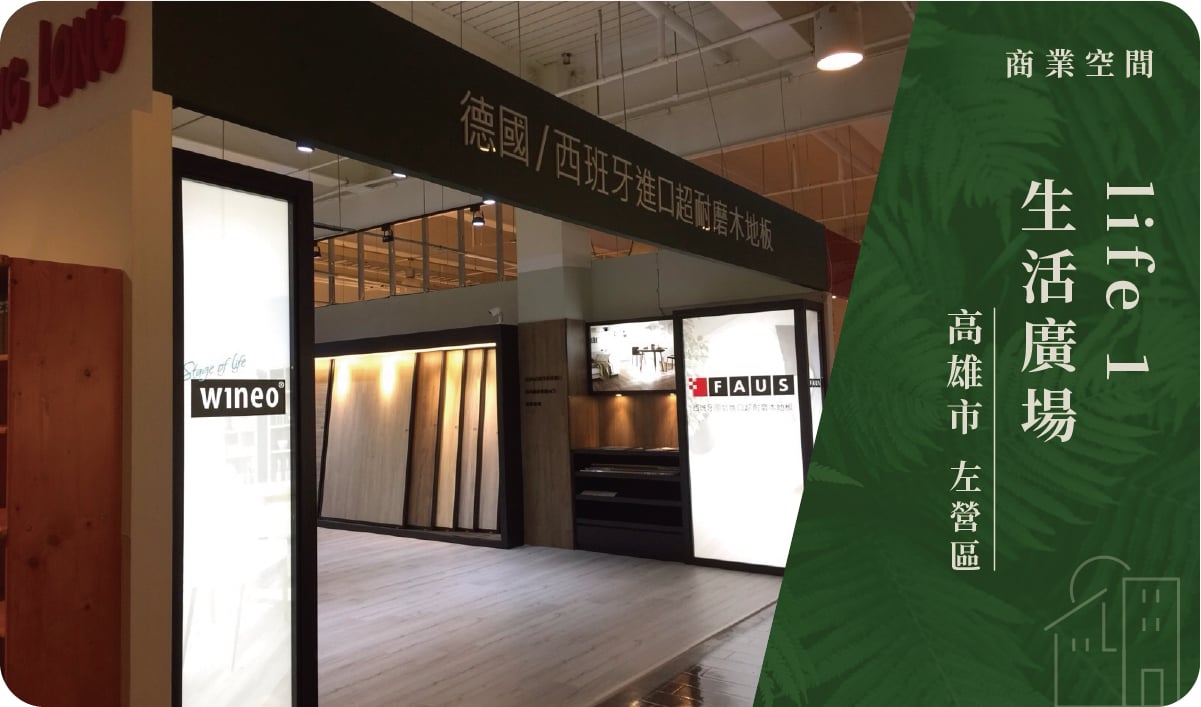 高雄市／左營區－life1生活廣場