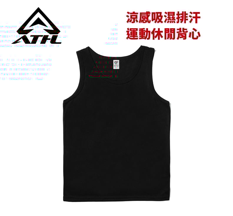 【排汗】  ATHL 涼感吸濕排汗運動休閒背心  吊嘎背心