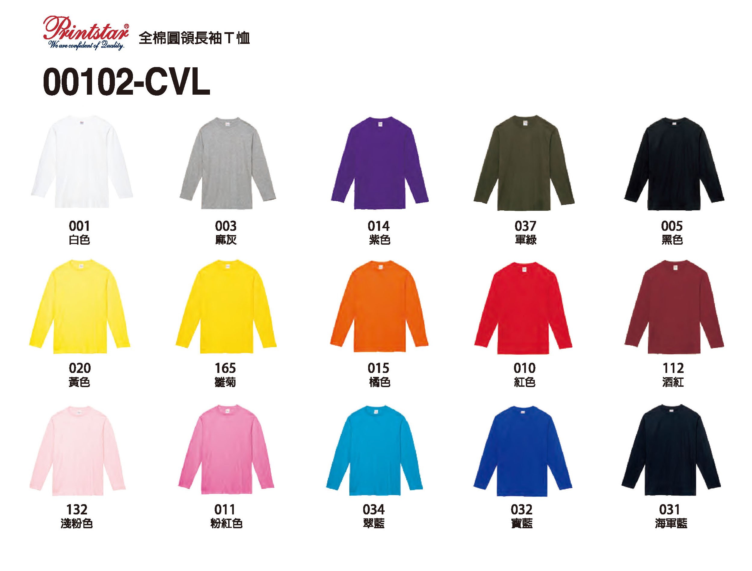 【純棉】日本品牌 00102-CVL 5.6 OZ 全棉圓領長袖Ｔ恤