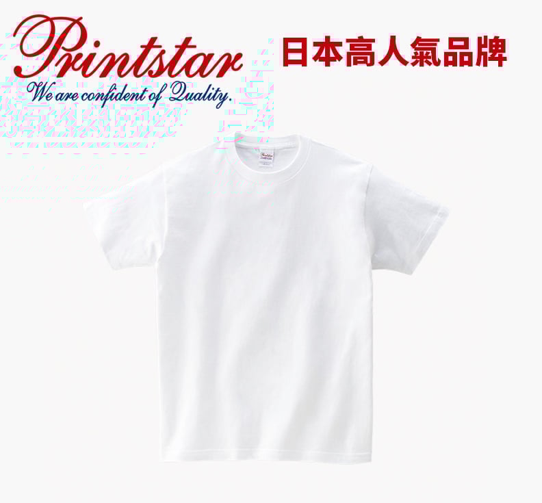 【純棉】printstar 日本品牌085-CVT 5.6OZ 純棉