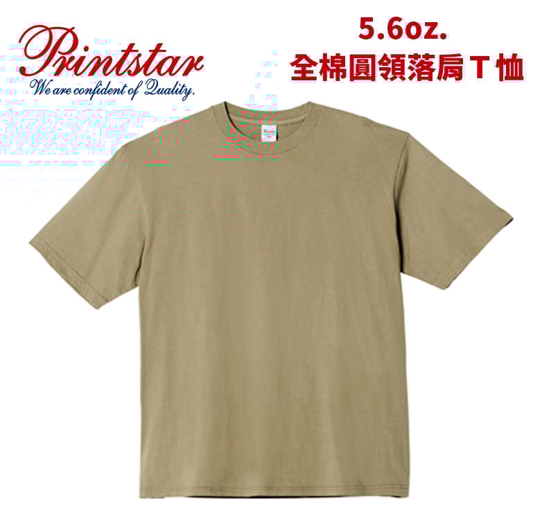 【純棉】printstar 日本品牌 全棉圓領落肩Ｔ恤  0113-BCV  5.6OZ 純棉