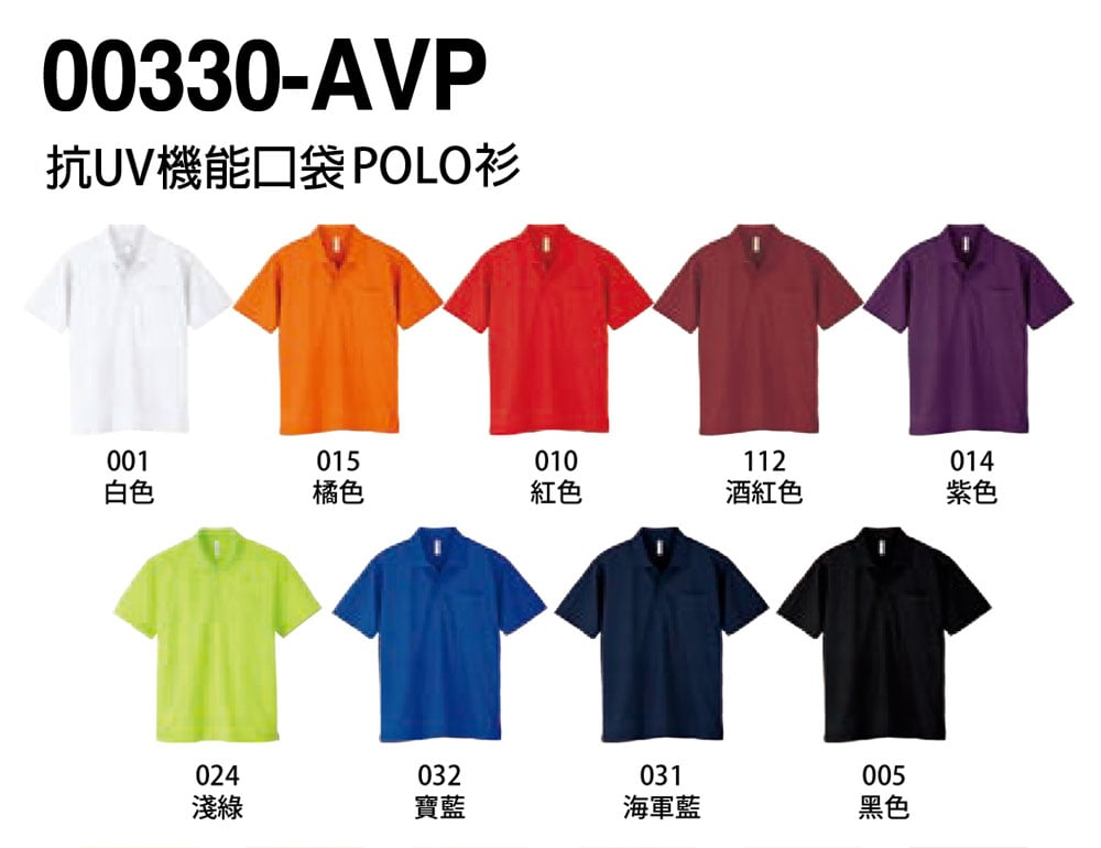【POLO衫】 日本品牌 00330-AVP OZ 抗UV機能口袋POLO衫