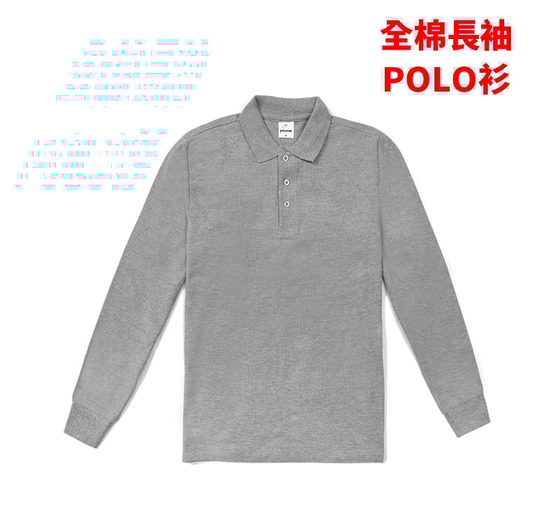 【POLO衫】 全棉長袖POLO衫