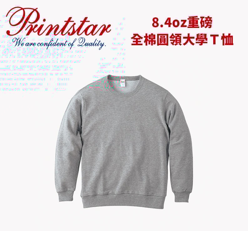 【純棉】Prinstar 00219-MLC 8.4 OZ 重量型全棉大學T
