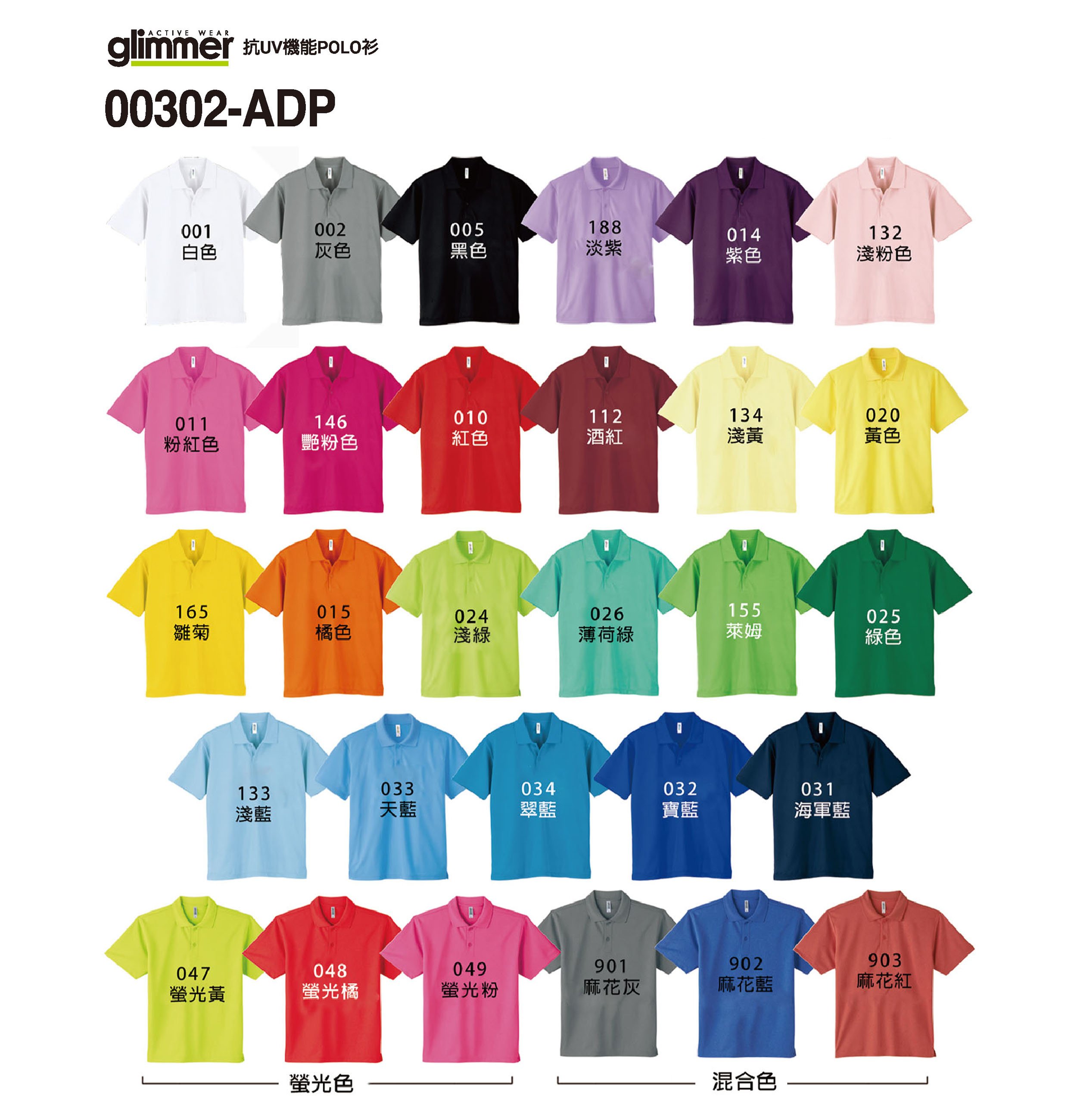 【POLO衫】 日本品牌 00302-ADP 4.4OZ 抗UV機能POLO衫
