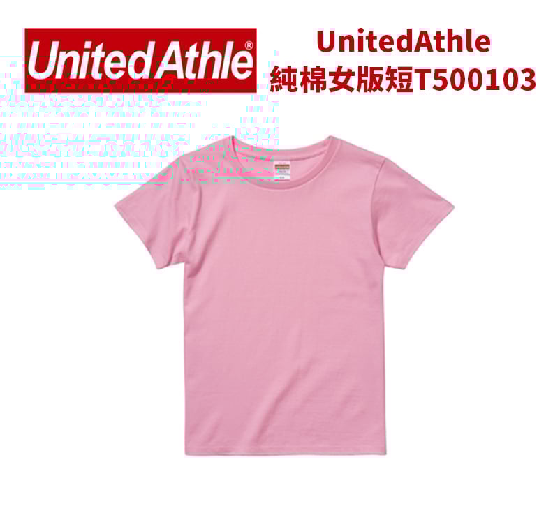 【 純棉】United Athle 日本UA 重磅 5.6oz 頂級柔棉 女版短T 500103