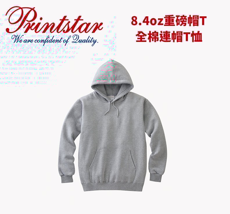 【純棉】Prinstar 00216-MLH 8.4 OZ 全棉厚磅長袖帽T