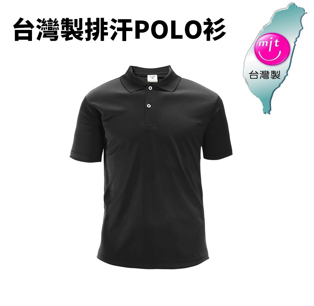 【POLO衫】台灣製 AFUGO POLO衫 吸濕排汗 共6色