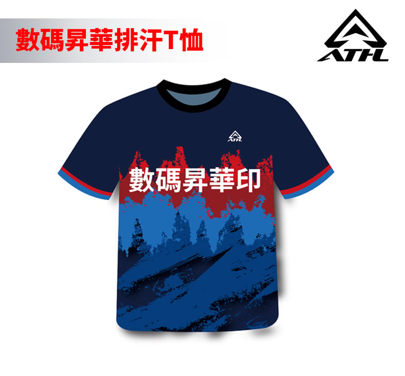 【排汗】數碼昇華全身印製T