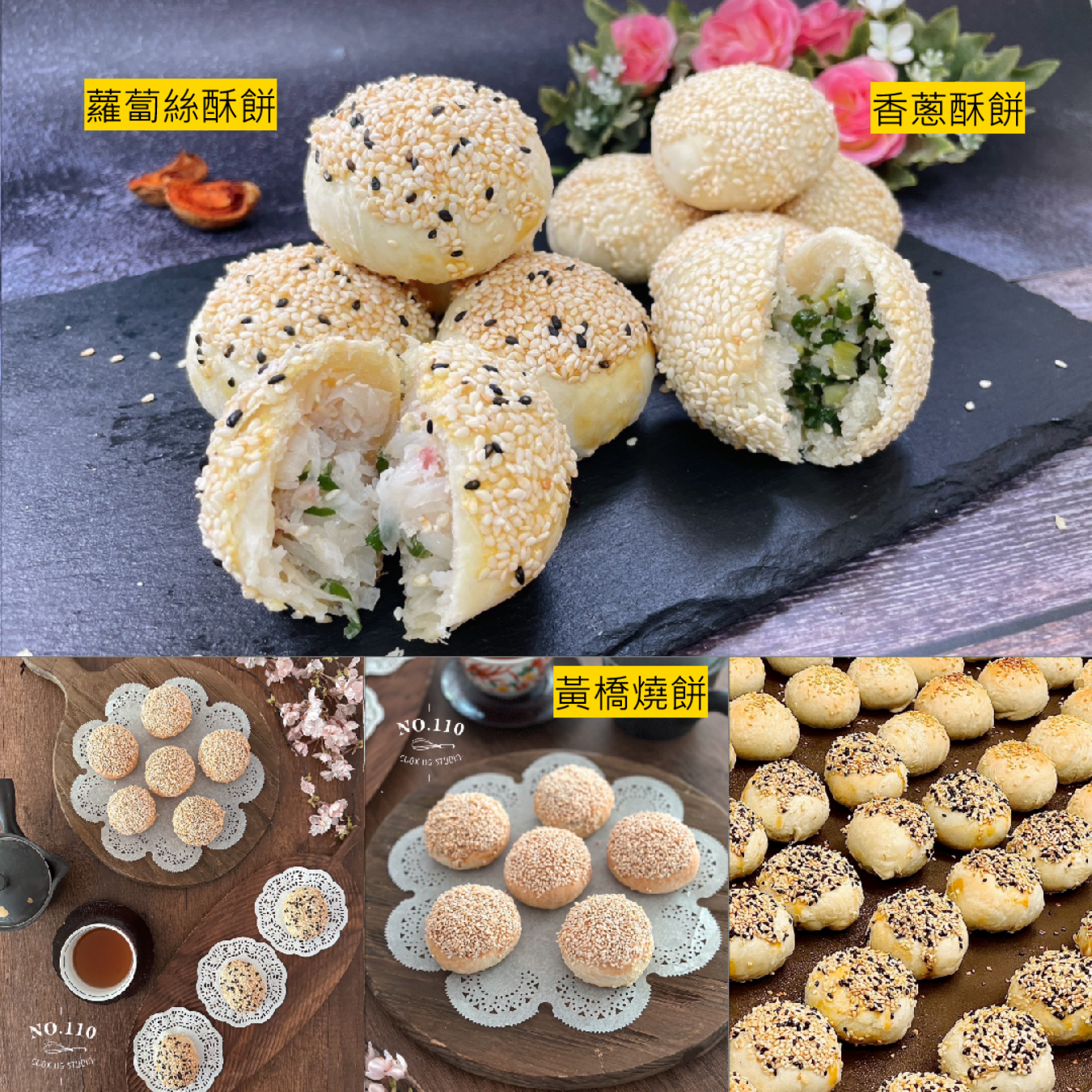 10/22(四) B班 江蘇黃橋燒餅&安徽蟹殼黃 / 陳聖天老師