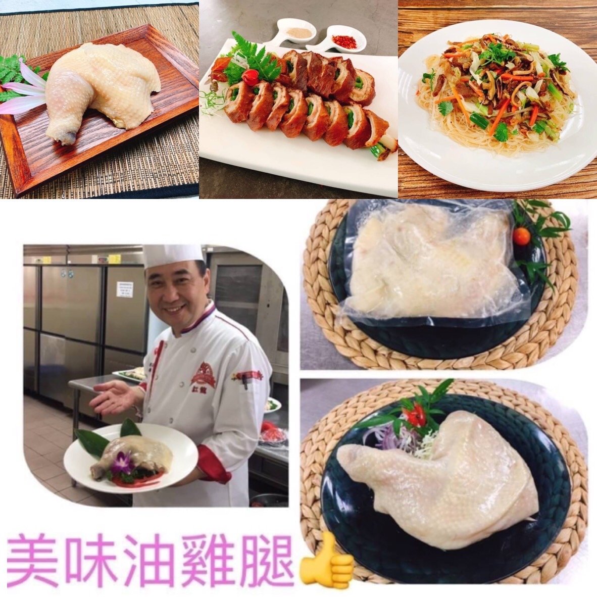 線上課程「美味油雞腿課程」蔡萬利老師