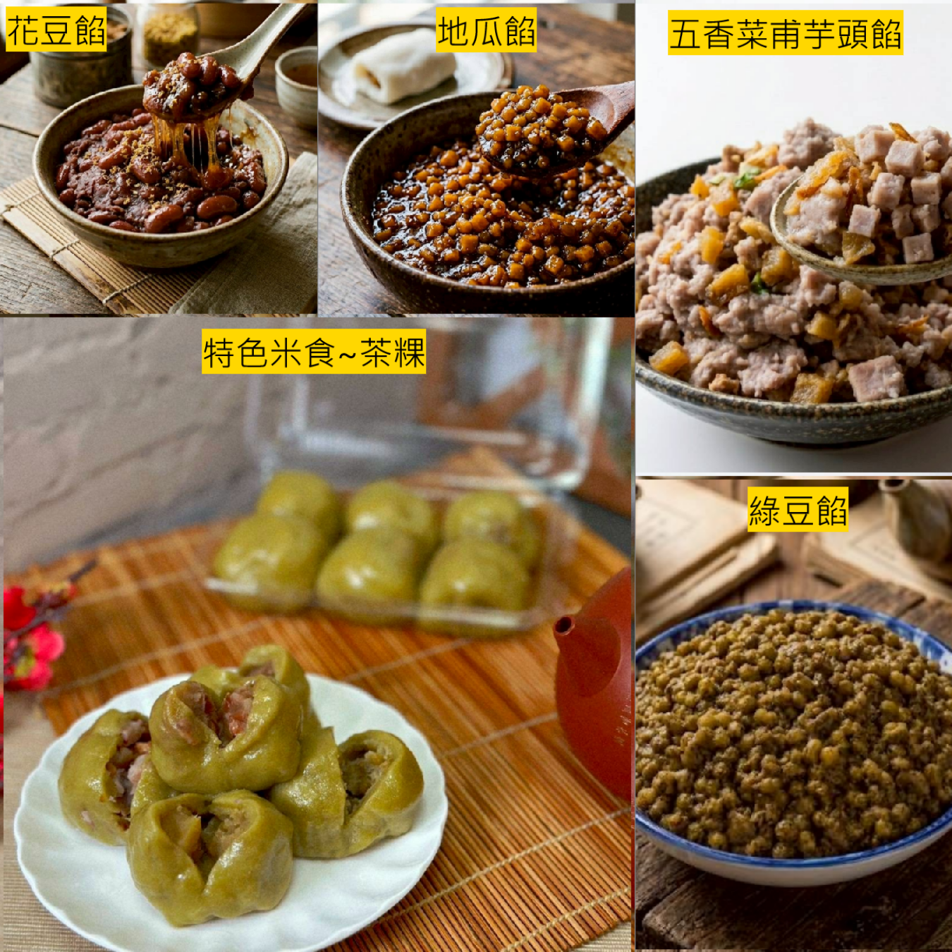 7/23(四) ; 8/9(日)  B班 素食茶香特色米食～茶粿 / 林成老師
