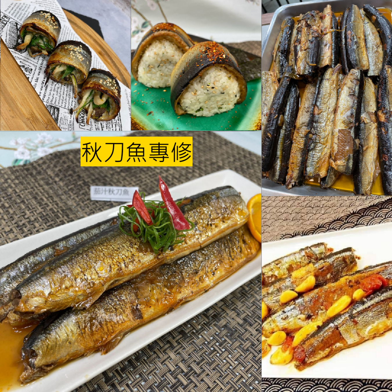 6/27(六) B班 秋刀魚專修課 / 林瑞彬老師