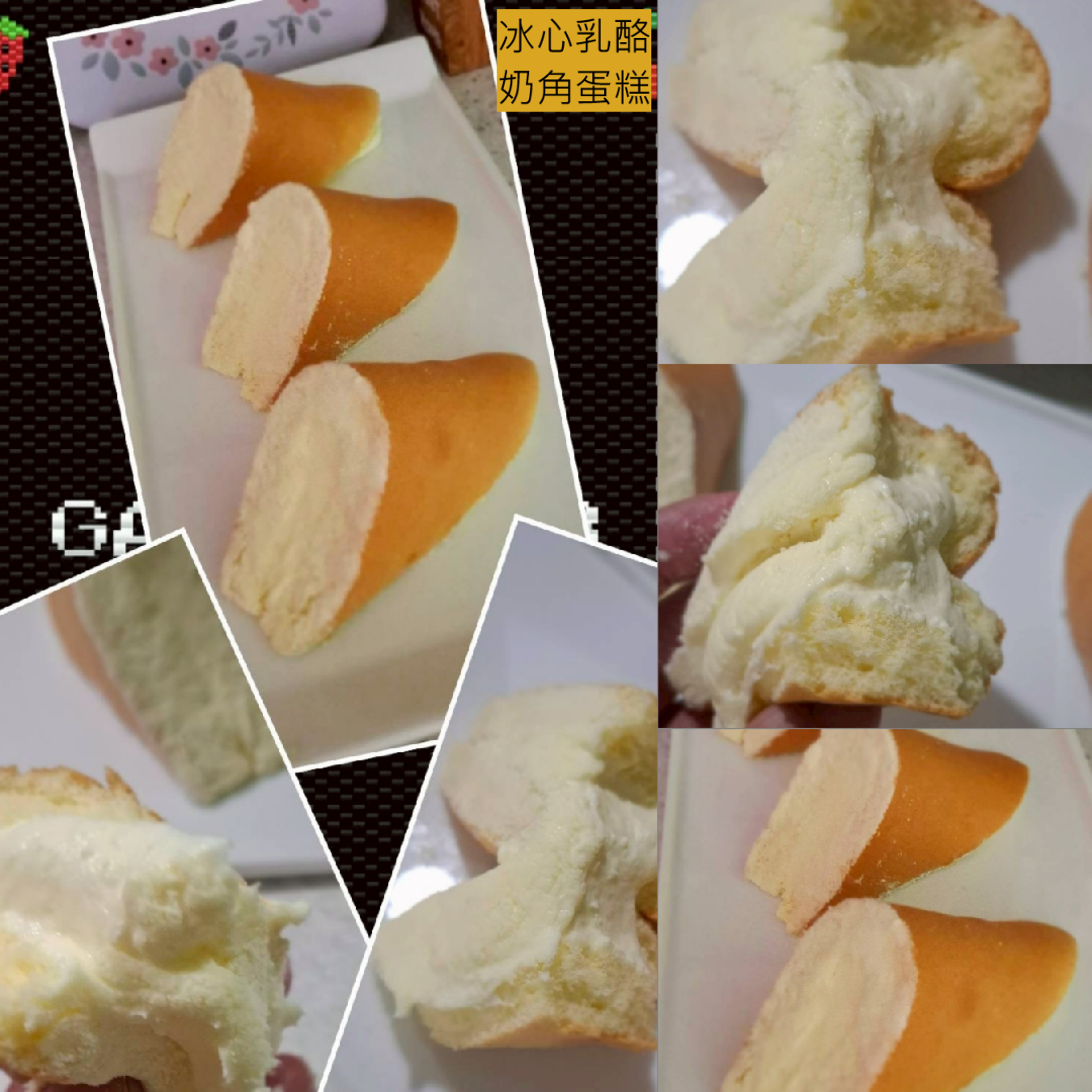 7/27(一) A班  冰心乳酪奶角蛋糕 / 羅因生老師
