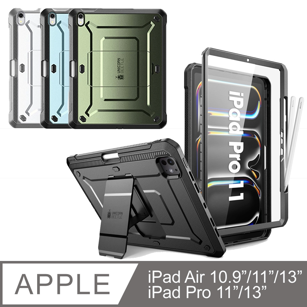 UB Pro立架筆槽防摔保護殼 2025 iPad Pro/Air 10.9/11/13吋