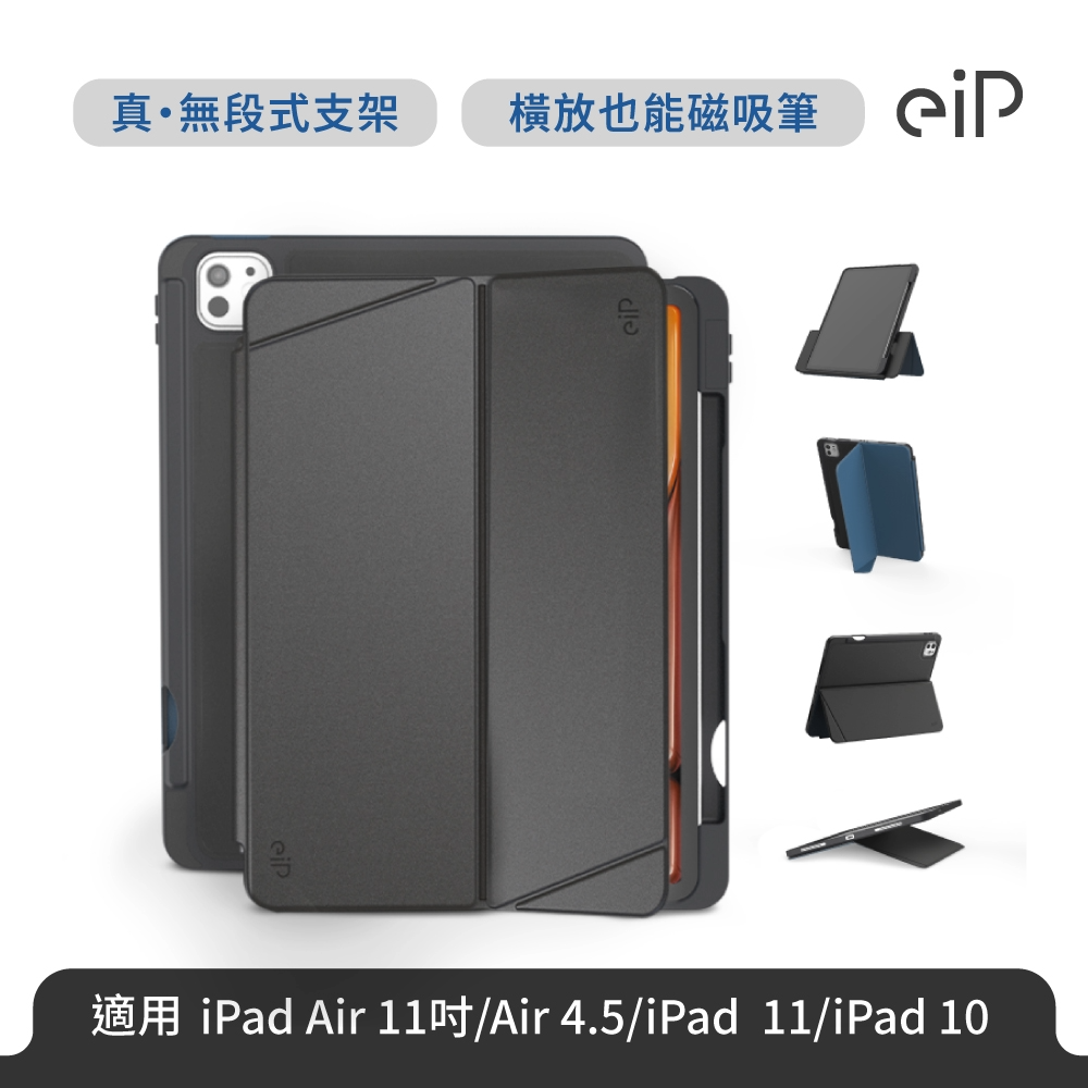 Magnetix Flip 任意折 可拆式iPad保護殼 (適用iPad 11(A16)/10 /Air 4.5.6.7/Air 11吋 M2 M3)