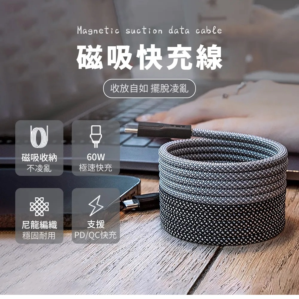 OMGPD60W磁性編織收納快充線 Type-C to Type-C充電線 iphone16 充電線 數據線 傳輸線 磁吸收納不纏繞 1米