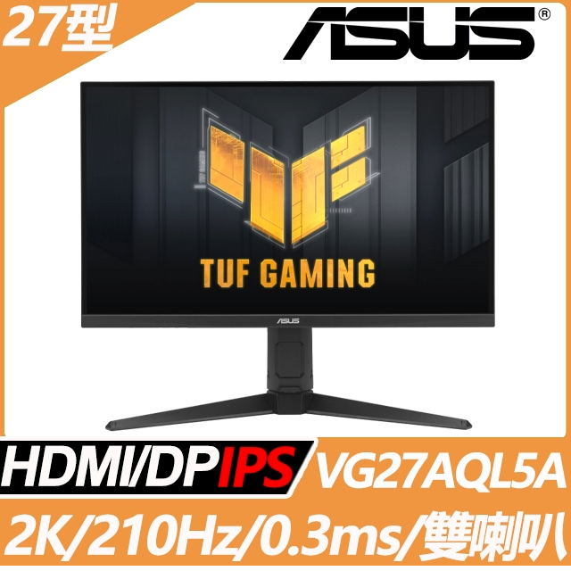 ASUS 華碩VG27AQL5A HDR電競螢幕(27型/2K/210Hz/0.3ms/HDMI/DP/IPS)