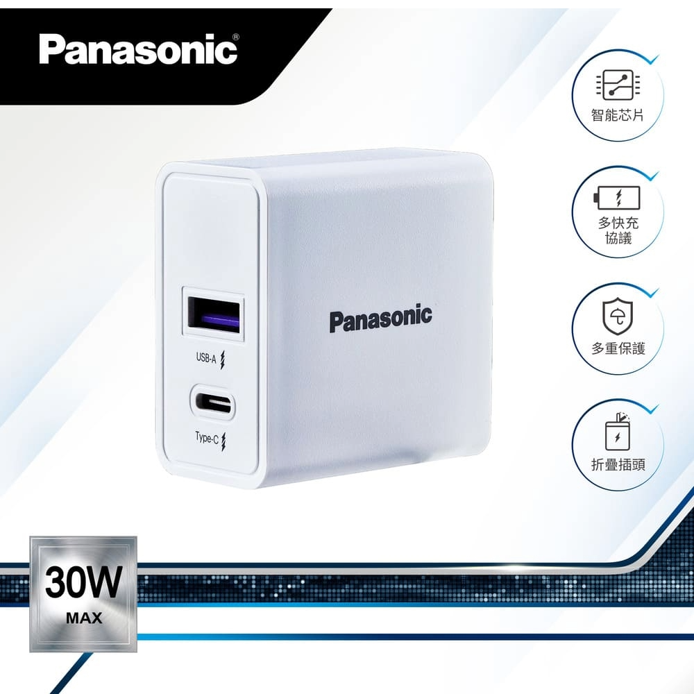 Panasonic 國際牌30W USB-A+Type-C 雙孔電源供應器(白)