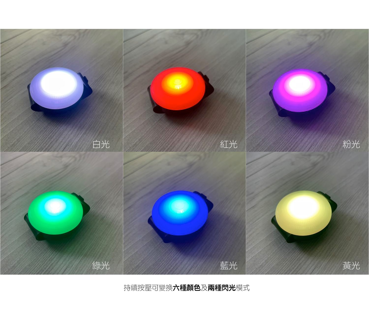 Frisco Nighttime Safety LED Light 夜間LED安全燈（六色合一、USB充電）