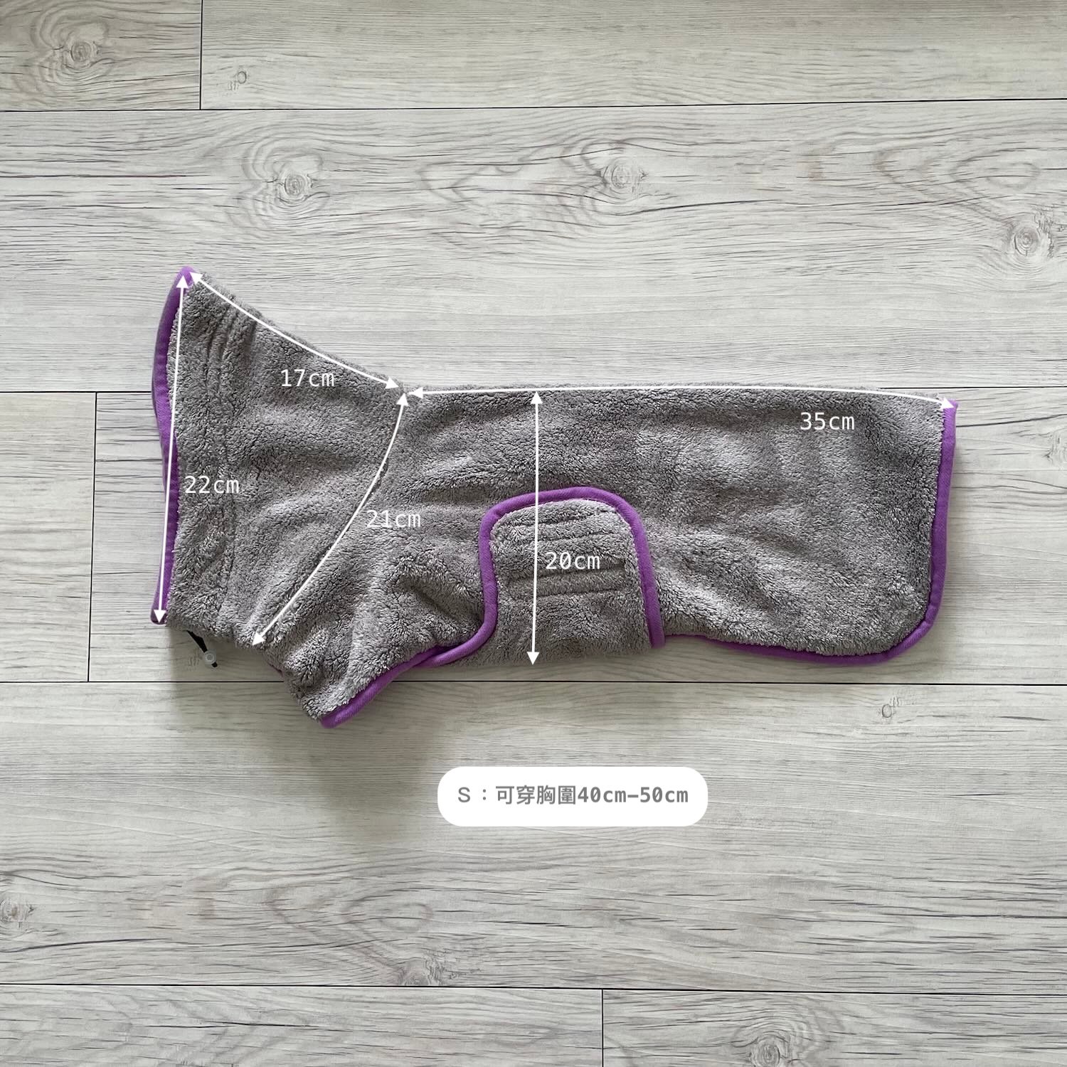 MIGOHI After Bath Robe 厚磅抓絨浴袍