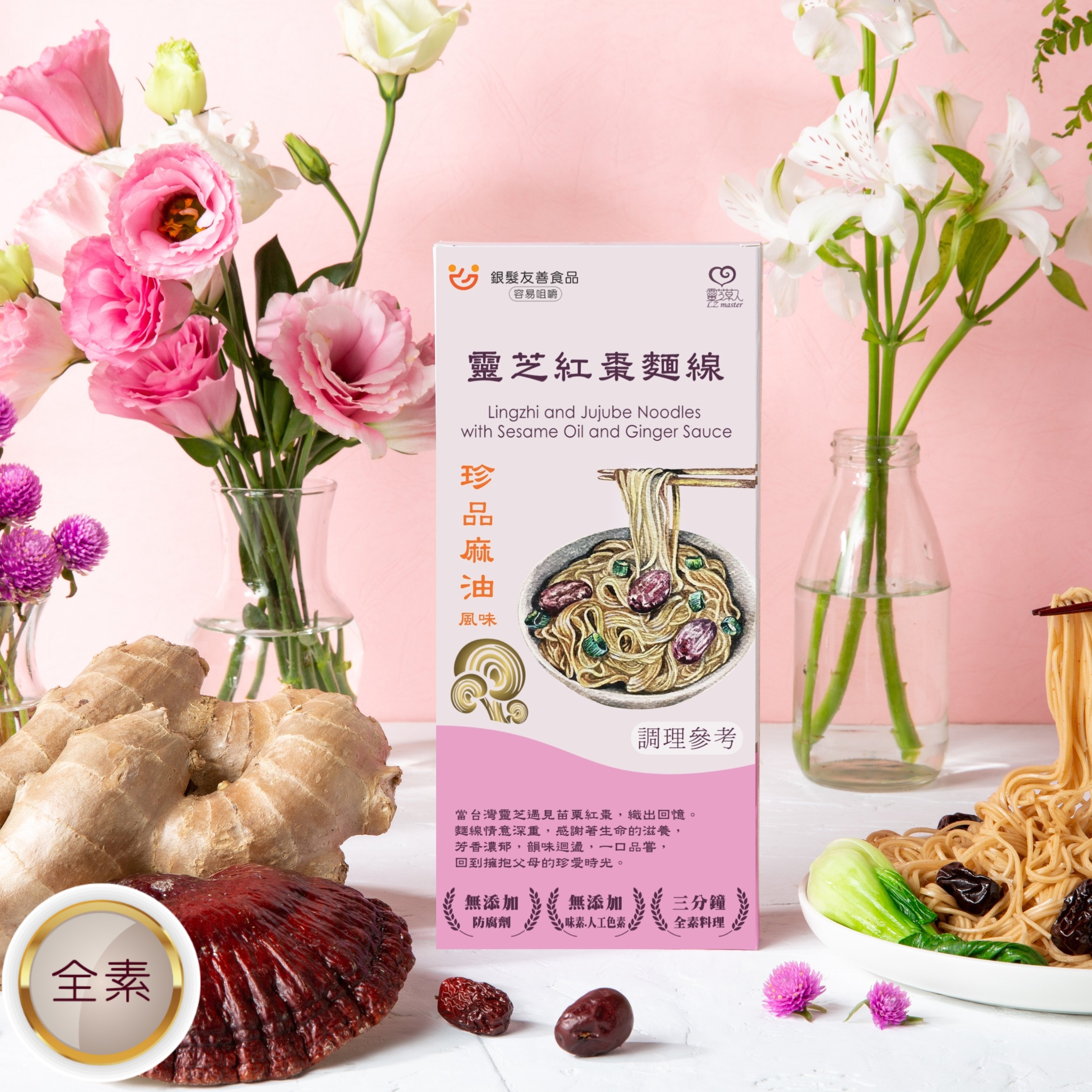 真心靈芝紅棗麵線珍品麻油薑泥風味(一人食) Sincere Lingzhi and Jujube Noodle with Sesame Oil and Ginger Sause, served 1 person